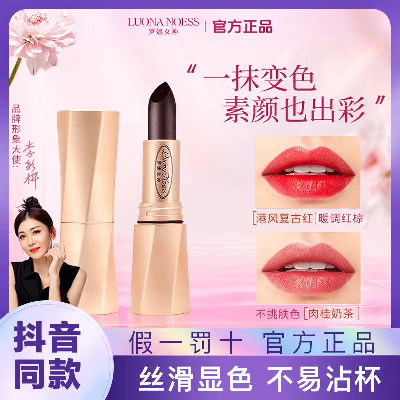 罗娜女神黑魔法秘境不沾杯口红女滋润保湿不掉色持久官方旗舰店