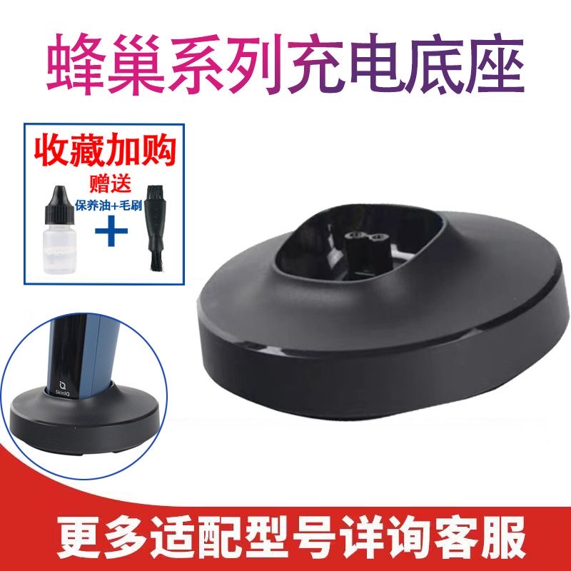 适用于剃须刀蜂巢充电底座S5531S5535S7731S7735S9931S9935充电器