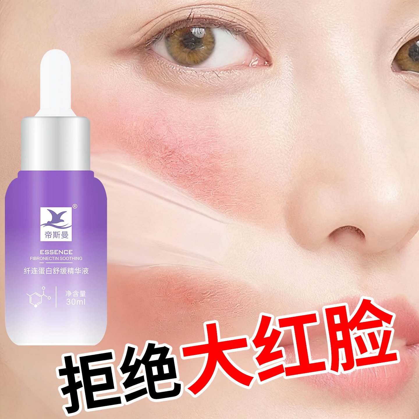 皮肤屏障修复精华液去红血丝角质层增厚改善敏感舒缓油脸部高原红