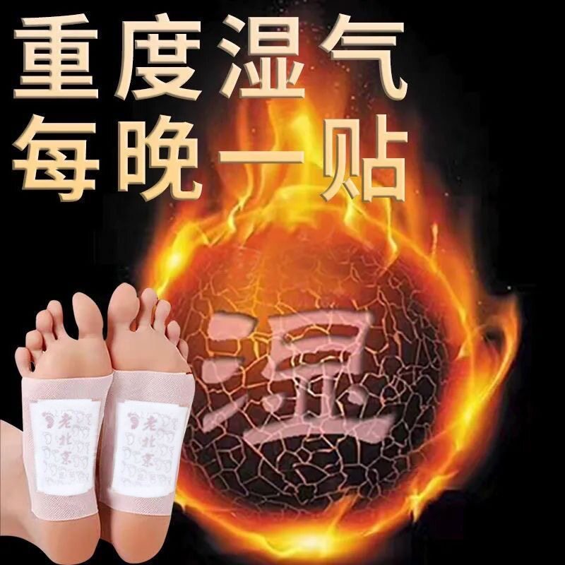 老北京足贴湿气寒气排除人体内湿毒驱脚寒气睡眠艾草贴正品旗舰店