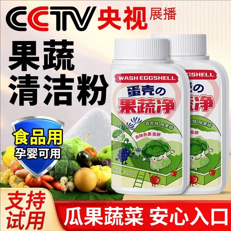 蛋壳果蔬净旗舰店零果清洁粉洗水果孕妇母婴洗涤盐农药残留清洗剂