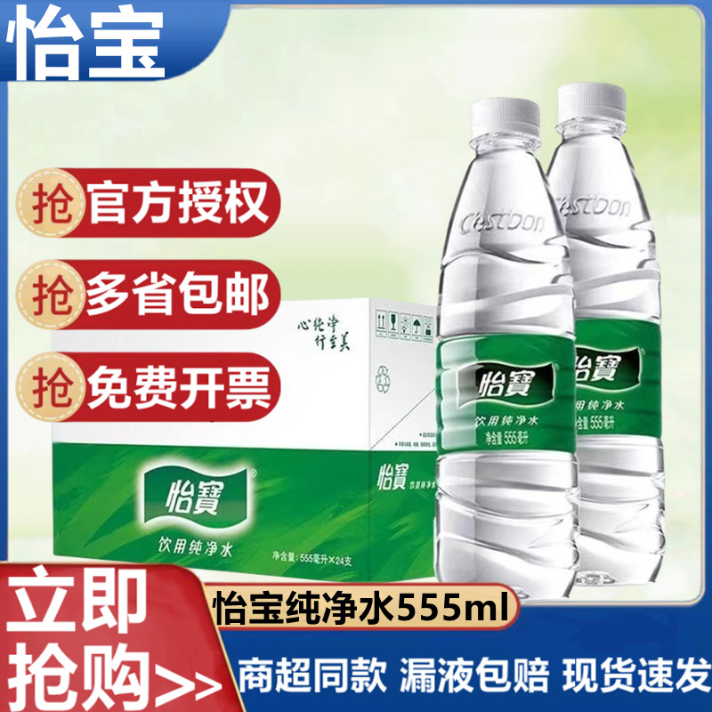 怡宝饮用水纯净水555ml*24瓶聚会会议招待活动饮用水整箱装 咖啡/麦片/冲饮 饮用水 原图主图