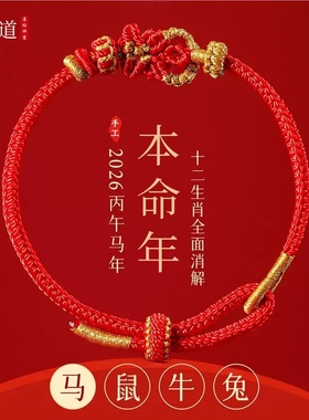 2025本命年红绳手链男女十二生肖