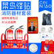 消防器材套装 加盟菜鸟驿站用品全套酒店商场仓库防火灾六七件套