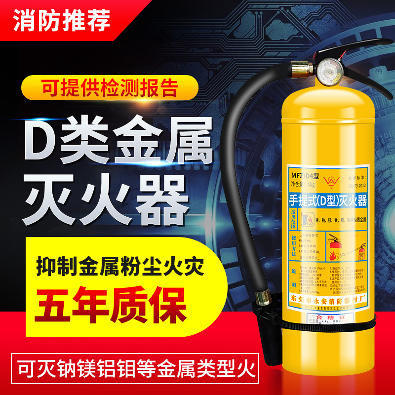 D类金属灭火器手提式推车式干粉灭火器3kg/4/7/8kg易燃金属钠镁铝