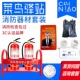 消防器材套装 加盟菜鸟驿站用品全套酒店商场仓库防火灾六七件套