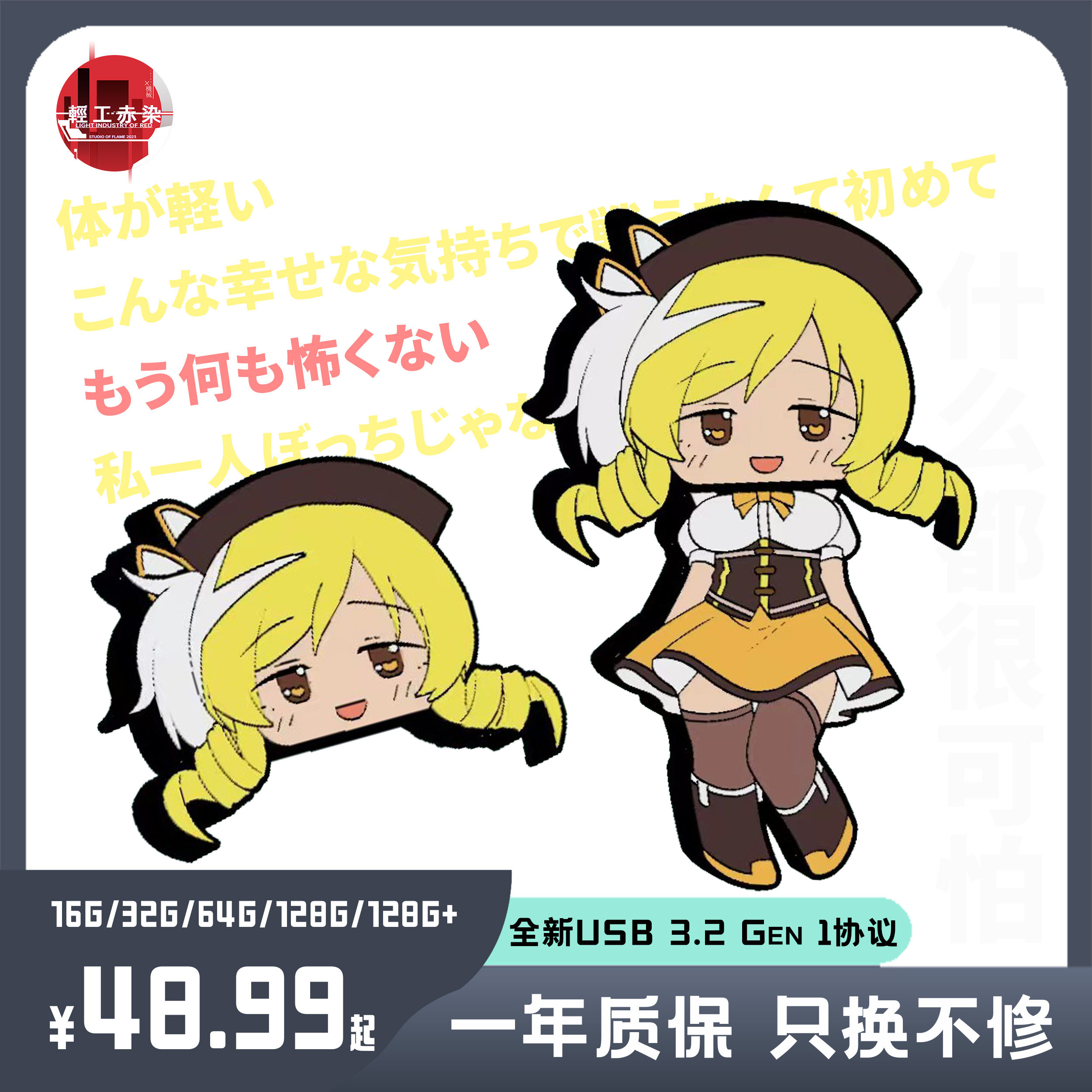 【轻工赤染】魔法少女小圆巴麻美学姐同人U盘二次元动漫周边
