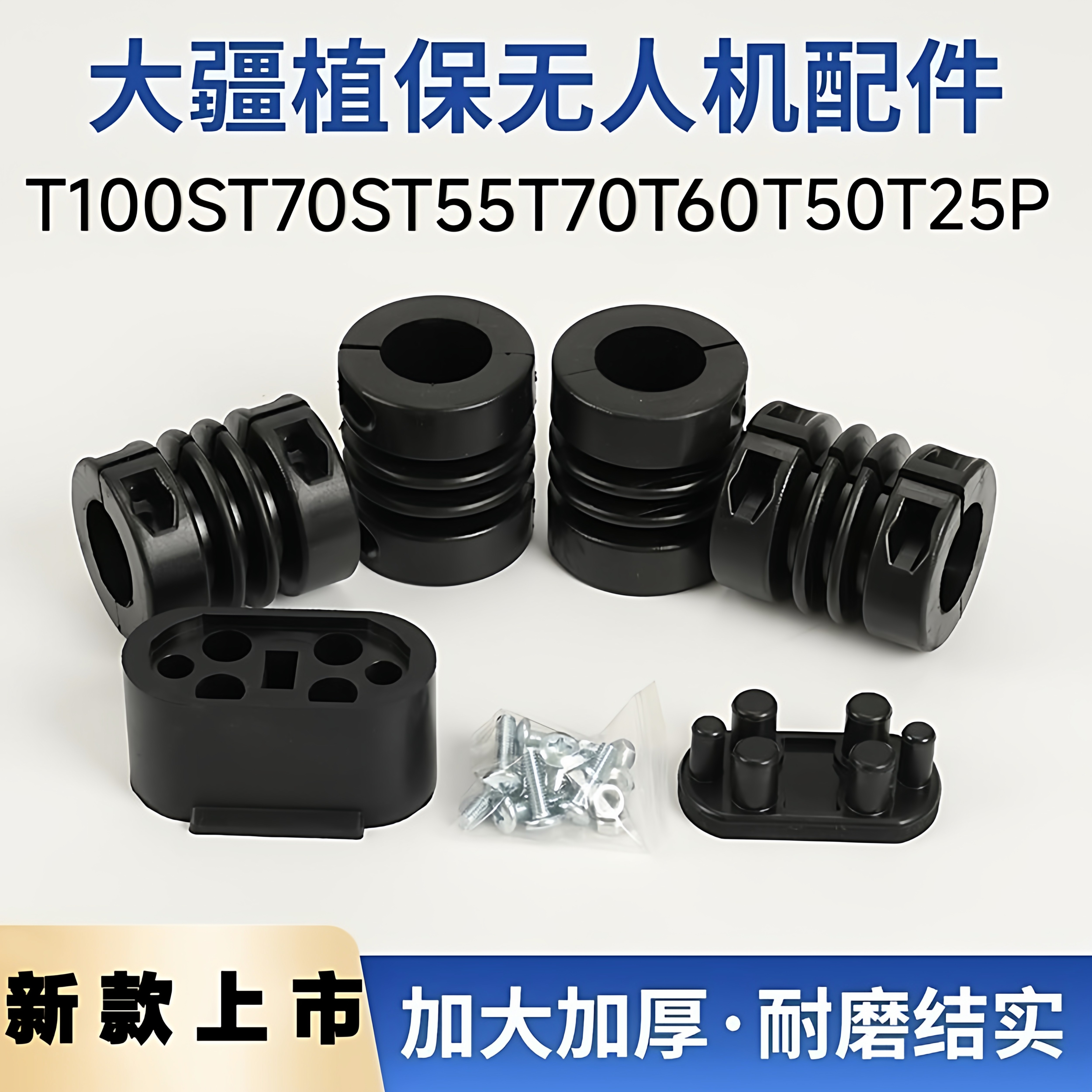 大疆新款T100ST70ST55T70P无人机配件T100脚架减震垫全套T50T40