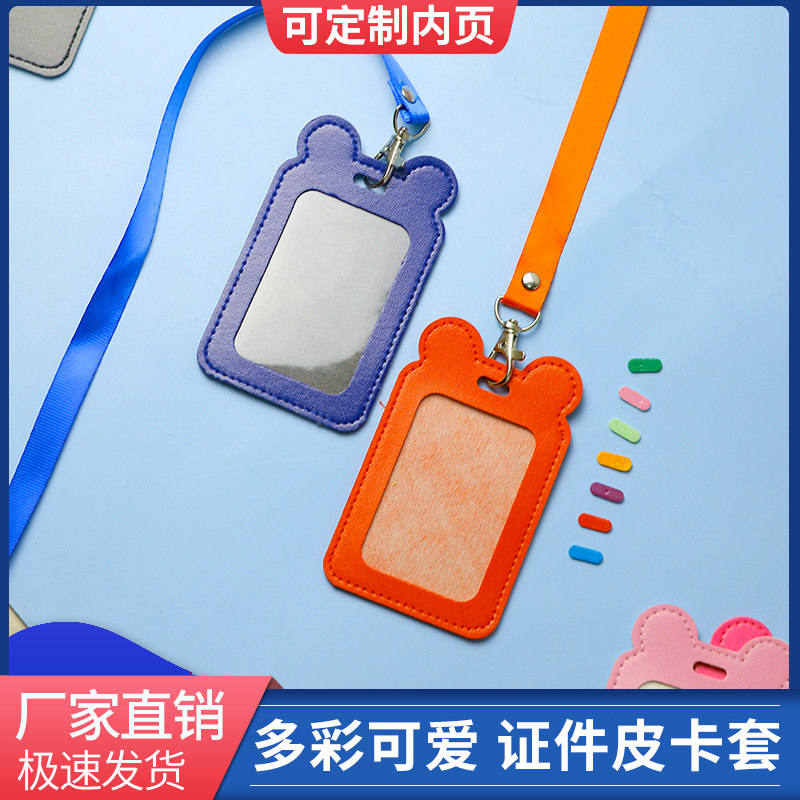 可爱卡通皮卡套带挂绳工牌厂牌工作证胸牌学生出入证PU套定制logo