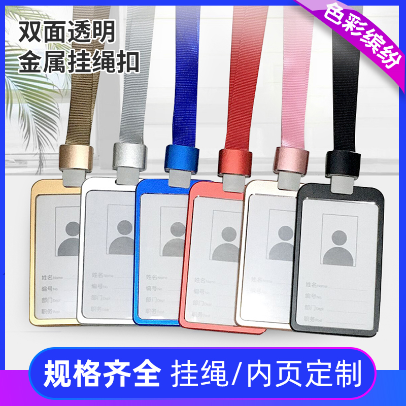 铝合金硬壳透明pvc工作证出入证卡套带挂绳上岗证金属工牌吊绳