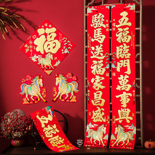 2026年新款马年高端对联门贴绒布门对联高档大气农村大门过年春联