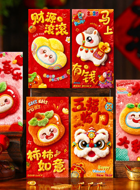 2026马年仿刺绣红包新年过年创意卡通利是封春节儿童压岁钱包批发