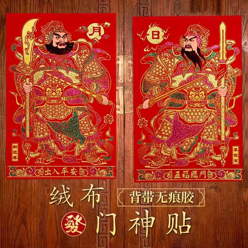 2026新款带背胶绒布门神门贴传统大门春节过年对联秦叔宝尉迟恭,节庆用品/礼品,门神,淘宝优惠券,粉丝福利购,淘宝优惠卷