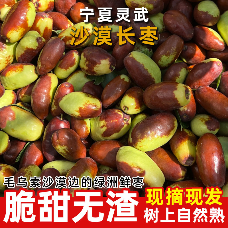 宁夏沙漠长枣脆甜鲜枣灵武当季水果冬枣脆枣整箱新鲜现摘马牙枣