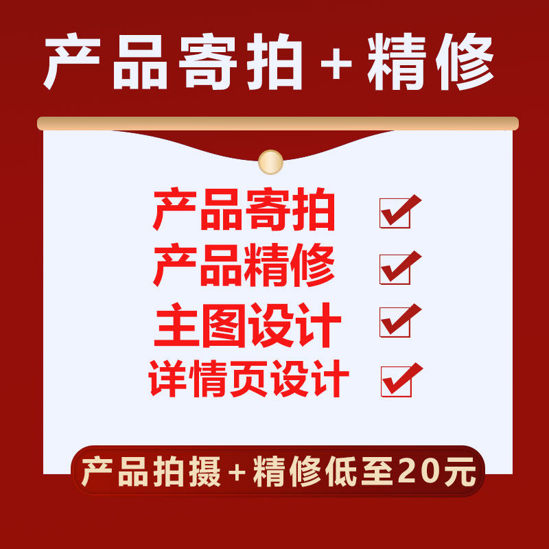 产品拍摄产品寄拍产品精修商品拍摄商品精修商品主图详情图制作
