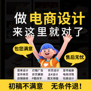 电商详情页设计淘宝天猫美工包月京东阿里巴巴亚马逊抖音店铺装修