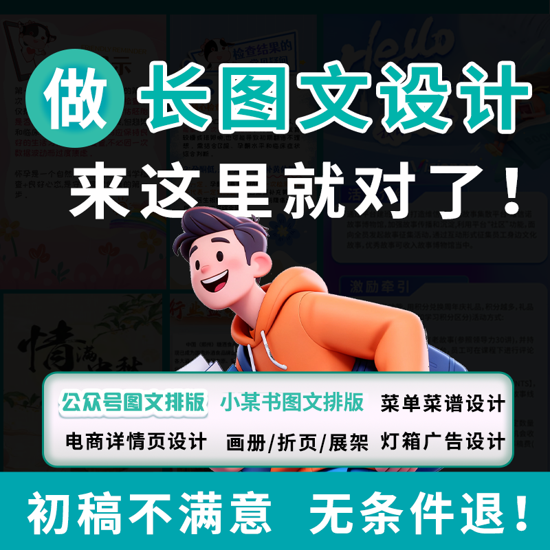 朋友圈公众号长图文秀米图文排版制作图文制作H5落地页制作