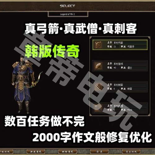 韩版传奇单机六职业6弓箭刺客武僧坐骑假人英雄任务pc游戏电脑版