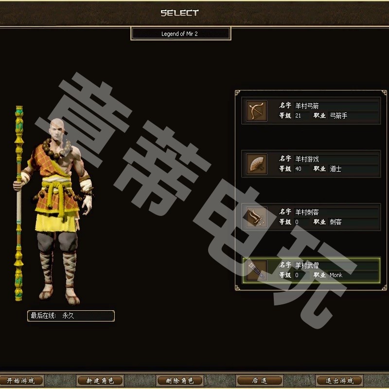 韩版传奇单机六职业6弓箭刺客武僧坐骑复古任务pc游戏电脑版