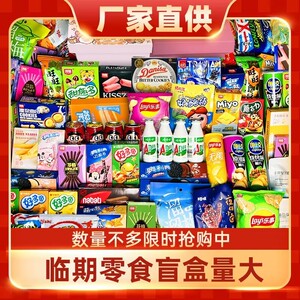 临期品牌零食大礼包薯片食品特价清仓休闲食品小吃8090后怀旧辣条