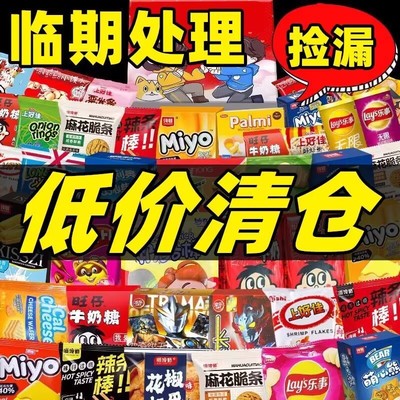 临期品牌零食盲盒超值大礼包薯片辣条卤味食品送儿童女友生日礼物