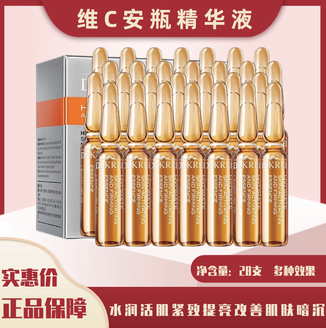 迪凯瑞VC安瓶精华液维C改善肌肤