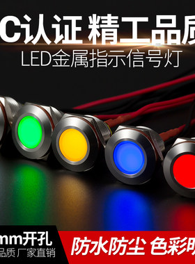 22mm金属指示灯丰奕防水防尘带线