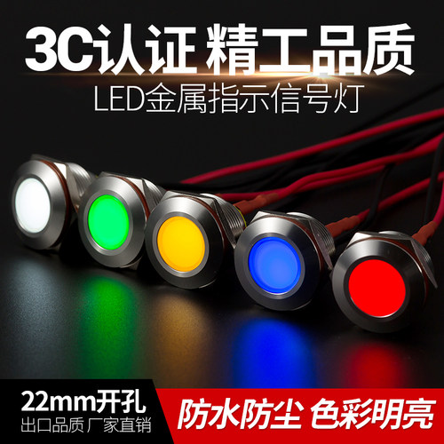 22mm金属指示灯丰奕防水防尘带线