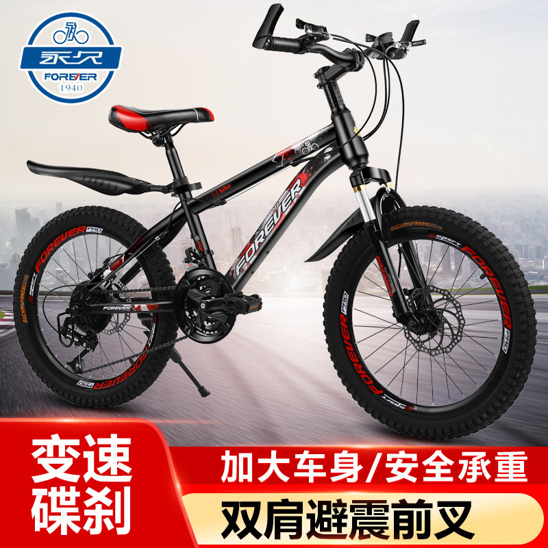 永久儿童自行车中大童变速山地车 20/22寸小学生男孩女孩碟刹单车
