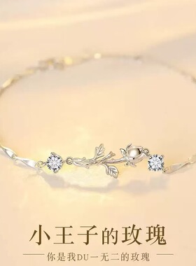 小王子玫瑰花手链女小众轻奢花朵手环森系时尚高级感礼物情侣手饰