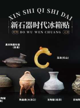 博物馆手作纪念文创冰箱贴限定款文创新石器时代彩陶钵礼物礼品