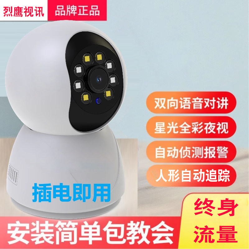4G室内摇头机超清监控摄像头看家跟踪对讲智能终身免流量
