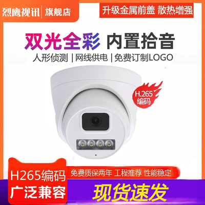 高清半球POE音频摄像头电梯家用