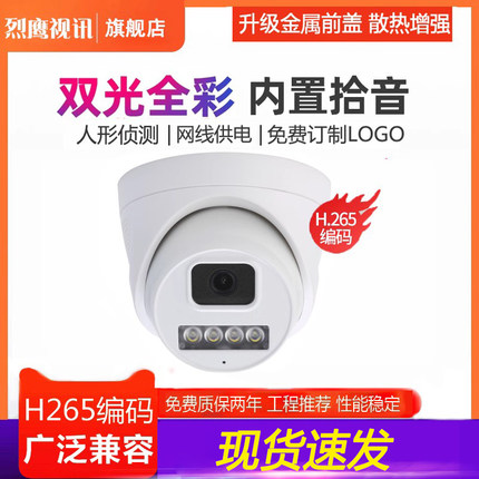 半球网络摄像头POE高清红外全彩监控室内音频广角电梯海康协议