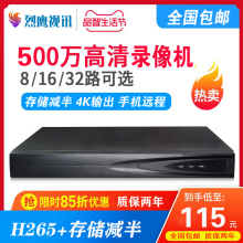 烈鹰视讯500万高清8/16/32路H.265监控网络NVR录像主机手机远程