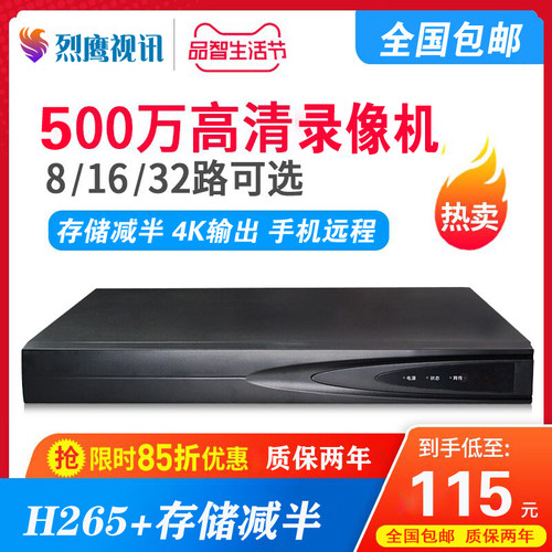 监控视讯8/16/32nvr录像远程