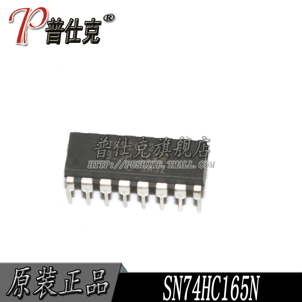 普仕克|SN74HC165N 74HC165直插DIP16移位寄存器芯片原装正品_虎窝淘