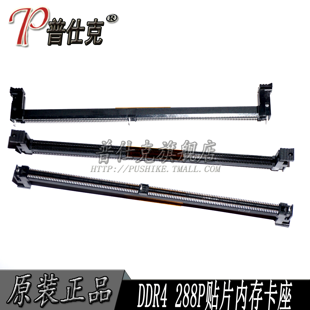 普仕克|DDR4 288P 立式貼片內(nèi)存條卡座 電腦內(nèi)存卡槽插座連接器