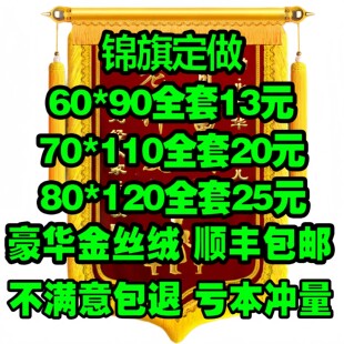 锦旗定做定制制作豪华物业月嫂旌旗感谢幼儿园老师送医生服务订制