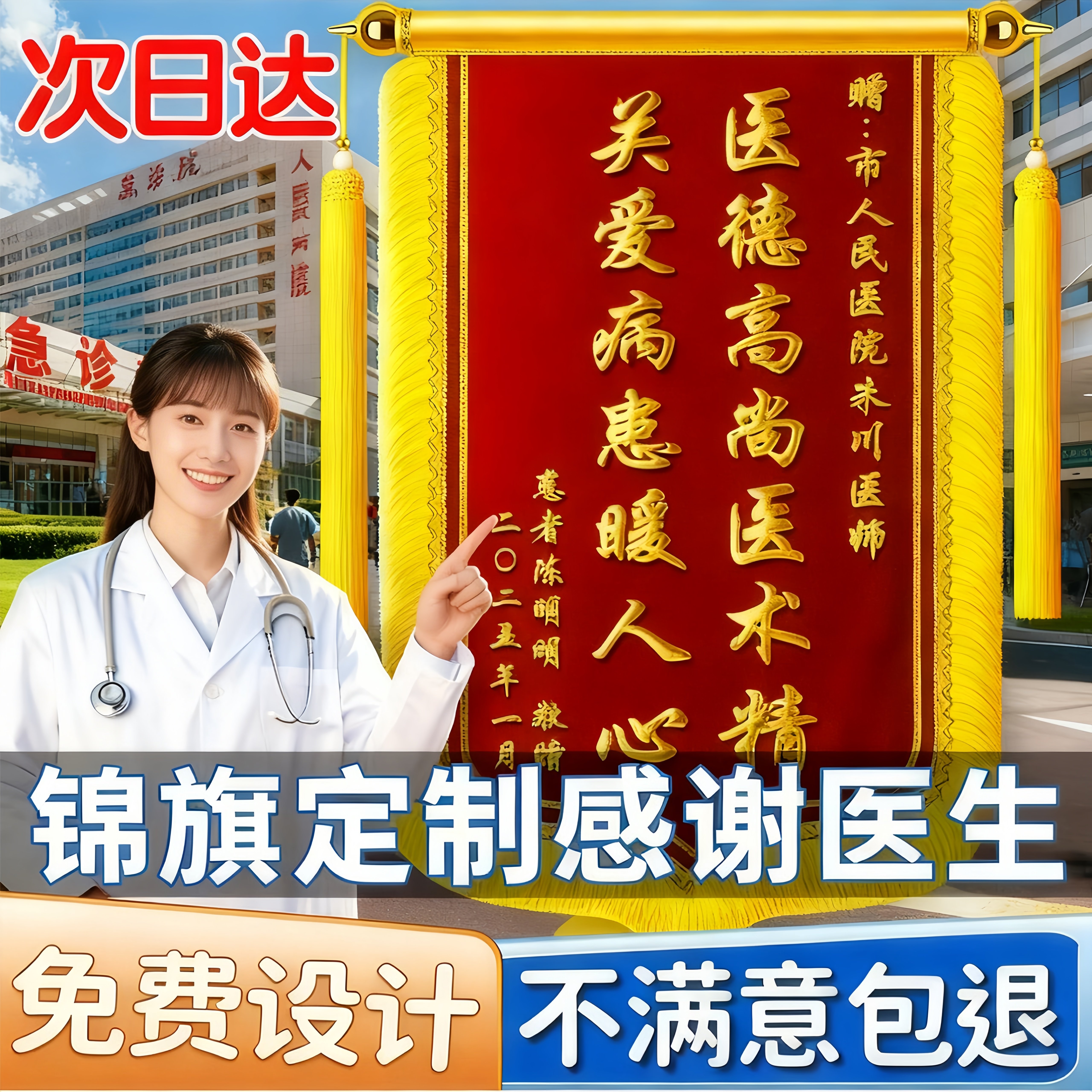 金丝绒高档锦旗定做定制感谢医生送幼儿园老师月嫂教师律师物业