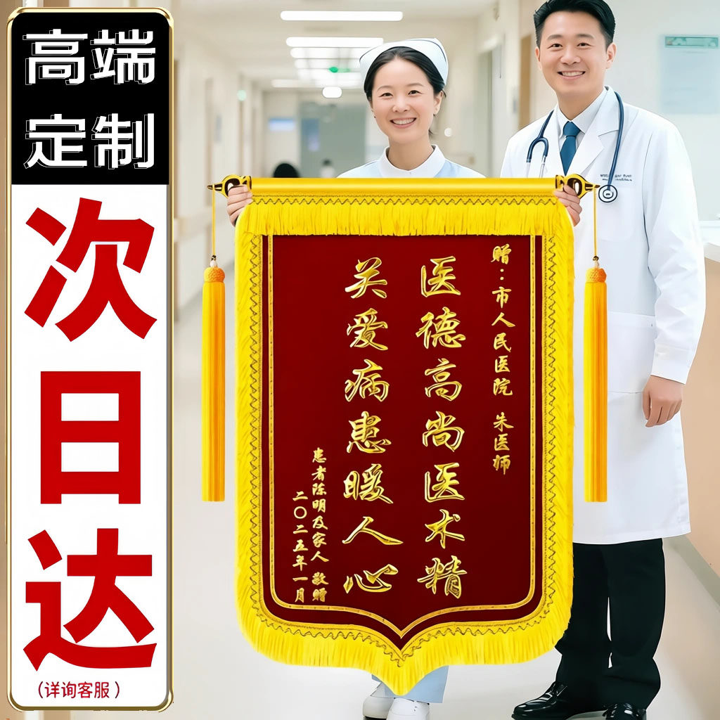 金丝绒高档锦旗定做定制感谢医生送幼儿园老师月嫂教师律师物业