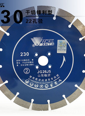沃科230橙色石材雕刻花岗岩四小孔可装法兰盘锋利金刚石切割锯片