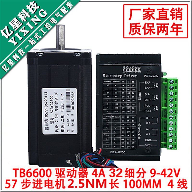 57步进电机套装57BYG250D 扭矩2.5N.M 长100MM + 驱动器4A 32细分