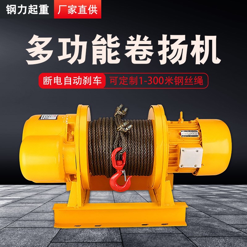 一字卷扬机钢丝绳电动提升机380V固定式钢丝绳牵引机绞车电动葫芦
