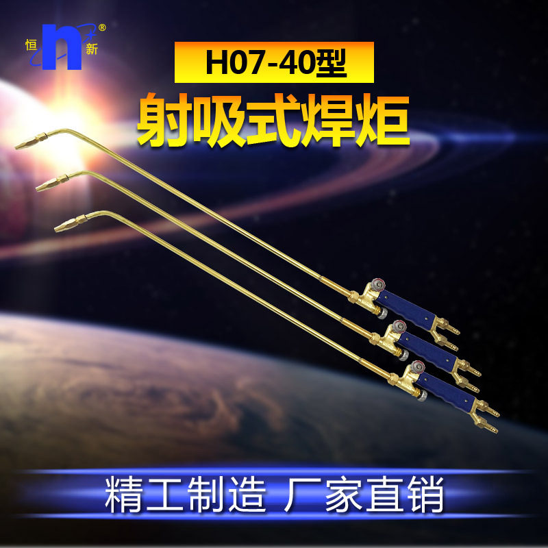 厂家直供恒新精品40型焊枪射吸式焊炬丙烷黄铜管加热炬可加长