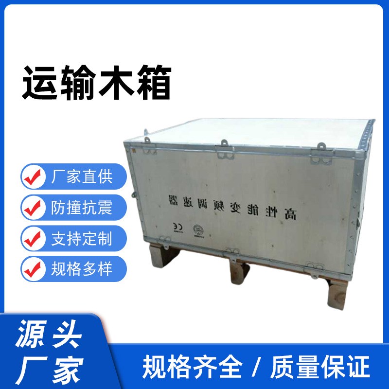 物流运输木箱物流咖啡机运输包装木箱组装物流夹板箱设备运输木箱