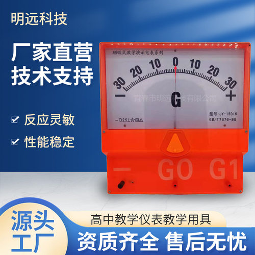 明远科技厂家my15018g磁吸式教师教学演示指针式灵敏电流计