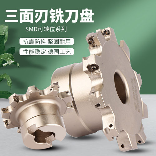 数控三面刃铣刀盘T型槽钨钢三面刃铣刀高速钢铣削刀具开槽刀SMD03