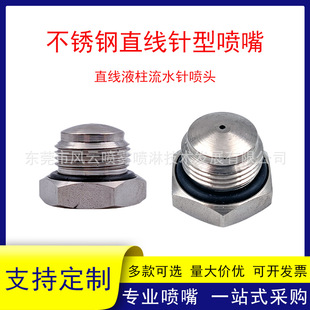 不锈钢水针喷头高压直线液柱流喷嘴造纸厂纸张切割水针造纸机切纸