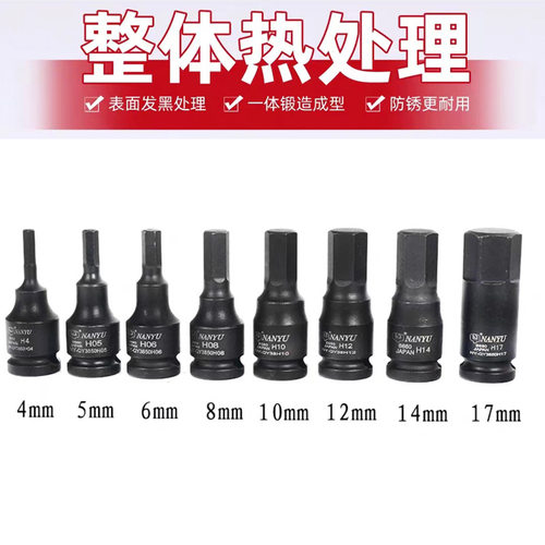 南豫旋转汽车M T H 汽动短压配套筒3/8系列气动内六角螺丝扳手
